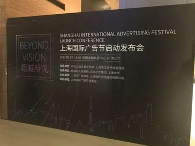 探班首屆上海國際廣告節(jié)發(fā)布會(huì) 網(wǎng)絡(luò)技術(shù)領(lǐng)域的技術(shù)開發(fā)幕后